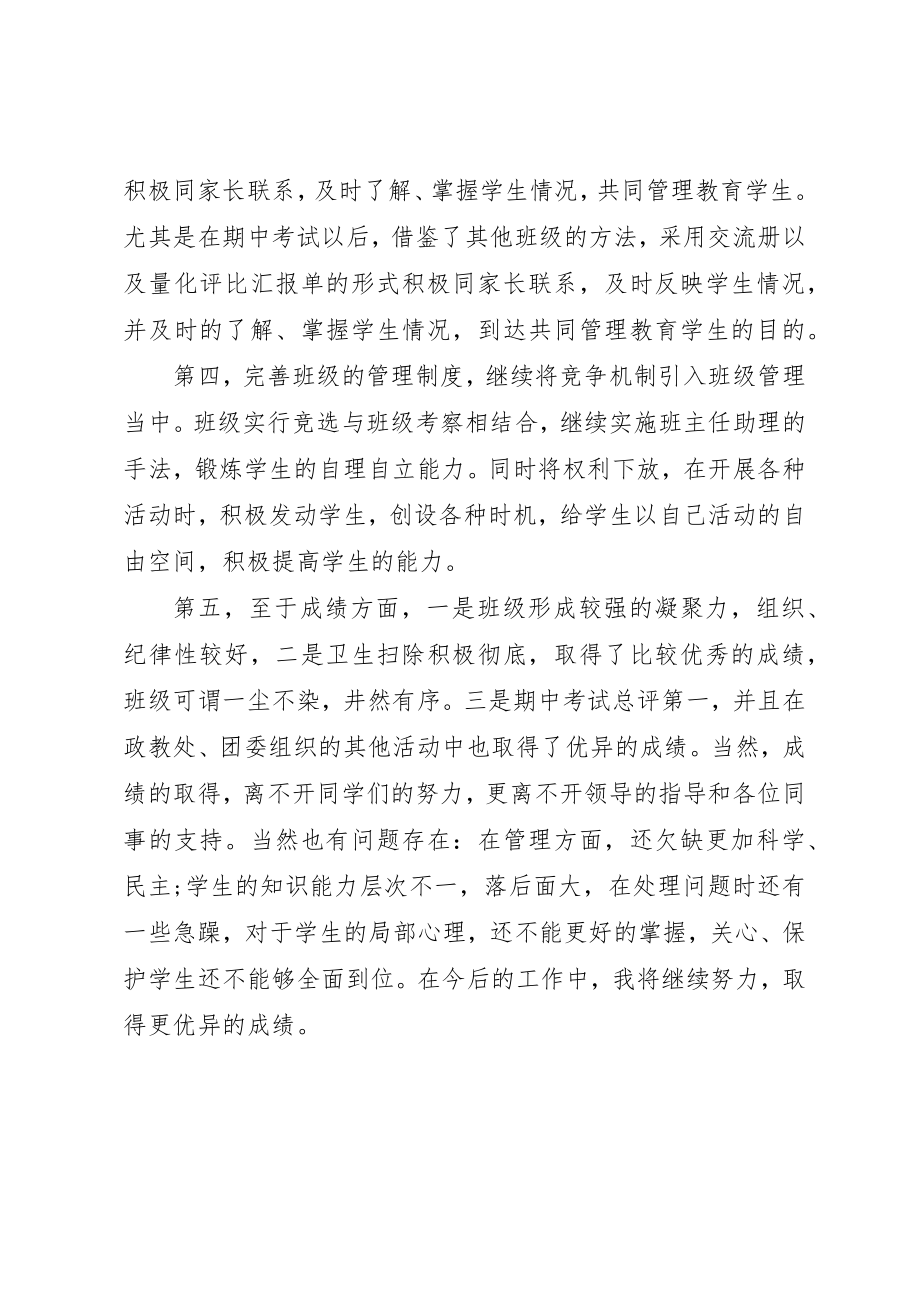 2023年第二学期初中副班主任工作总结新编.docx_第3页