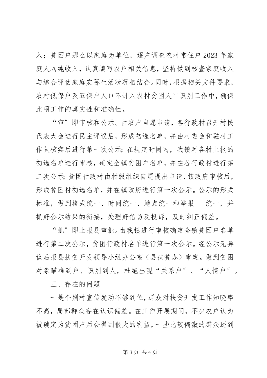 2023年乡镇扶贫开发建档立卡工作总结.docx_第3页