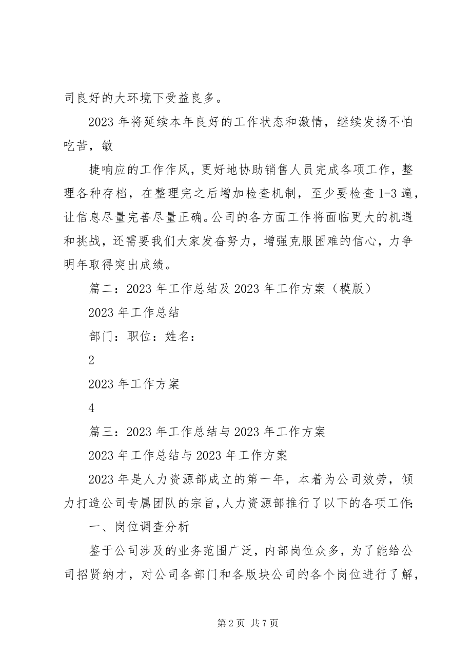 2023年开发区财政局工作总结及工作计划.docx_第2页