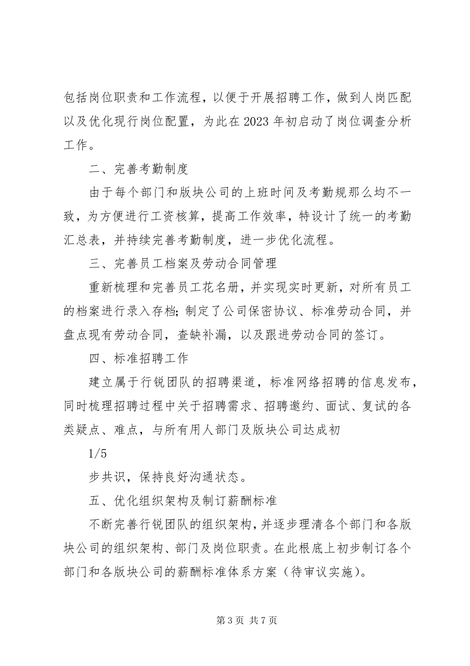 2023年开发区财政局工作总结及工作计划.docx_第3页