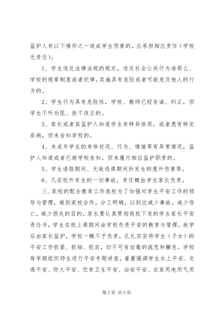 2023年学校与家长的安全目标责任书.docx_第2页