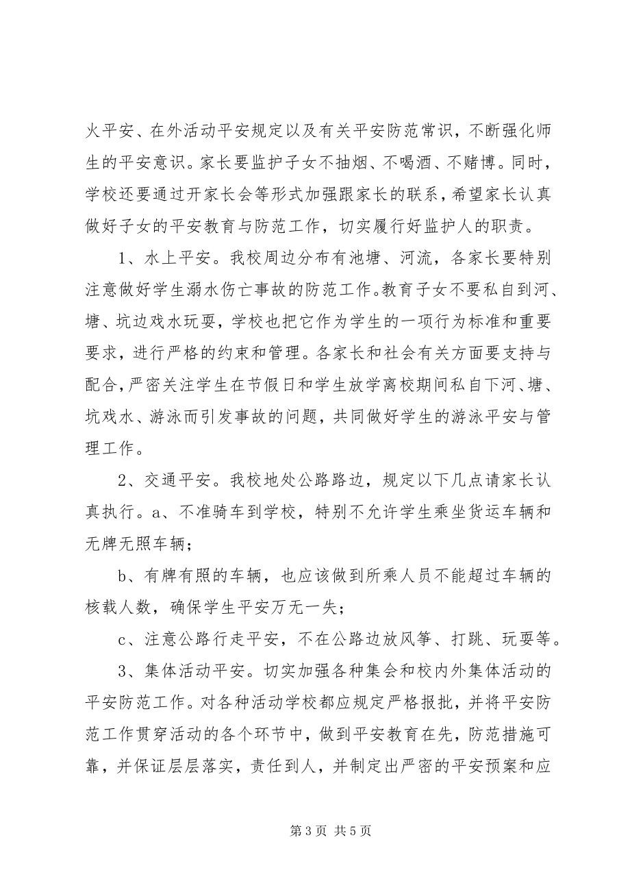 2023年学校与家长的安全目标责任书.docx_第3页