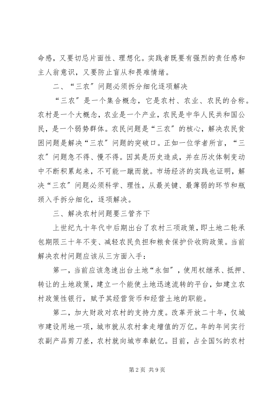 2023年对当前“三农”问题的几点思考.docx_第2页