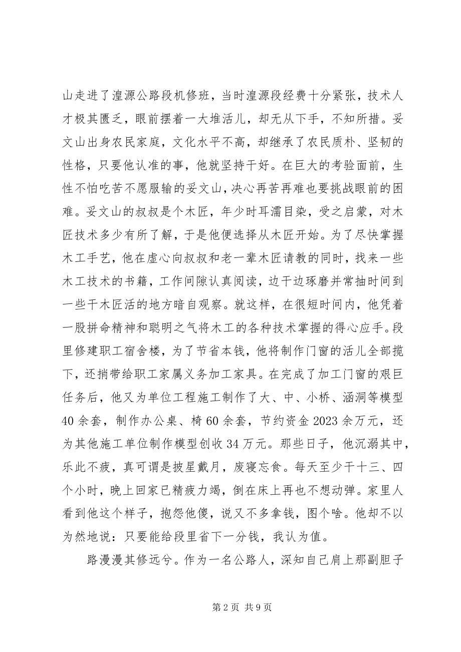 2023年我身边的劳模征文演讲稿.docx_第2页