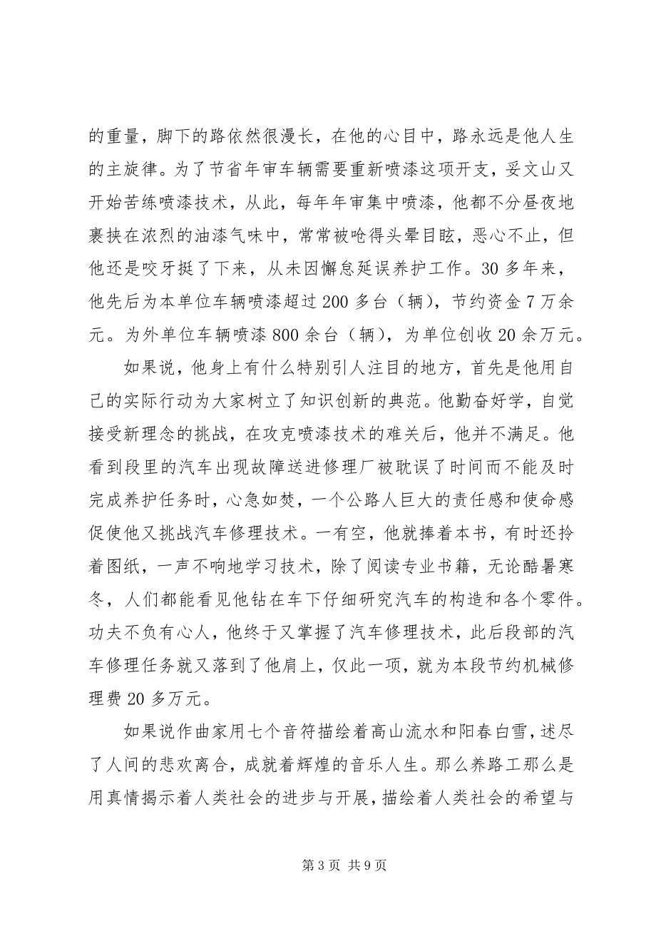 2023年我身边的劳模征文演讲稿.docx_第3页