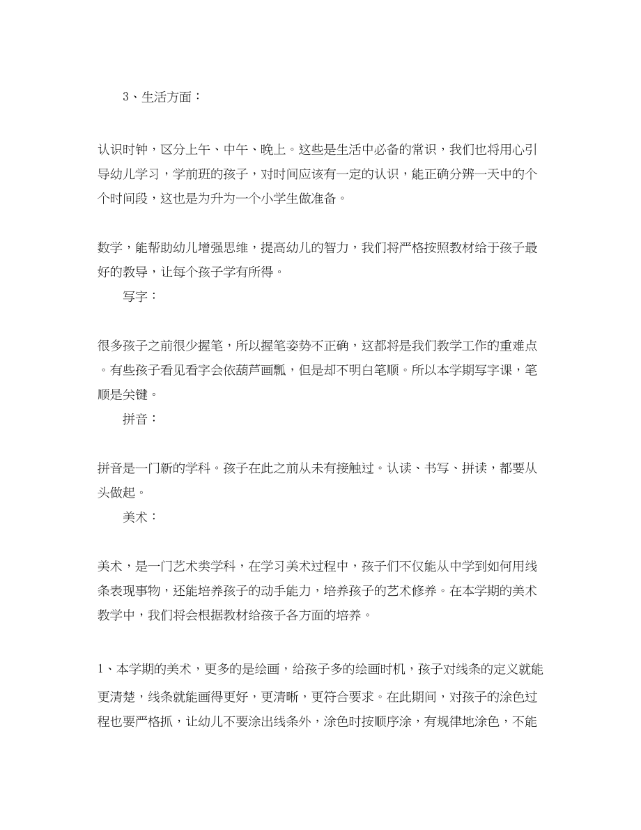 2023年幼儿教师学期初教学计划.docx_第3页