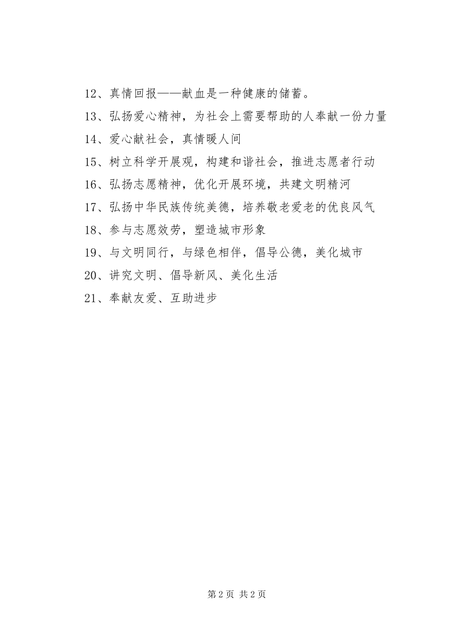 2023年志愿者宣誓词和会歌.docx_第2页