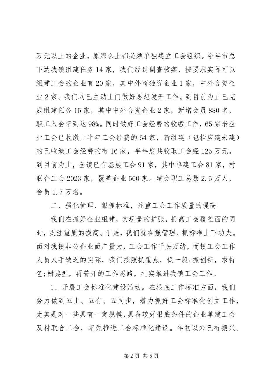 2023年乡镇工会年终工作总结2.docx_第2页