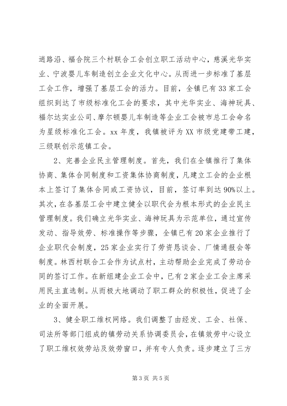 2023年乡镇工会年终工作总结2.docx_第3页