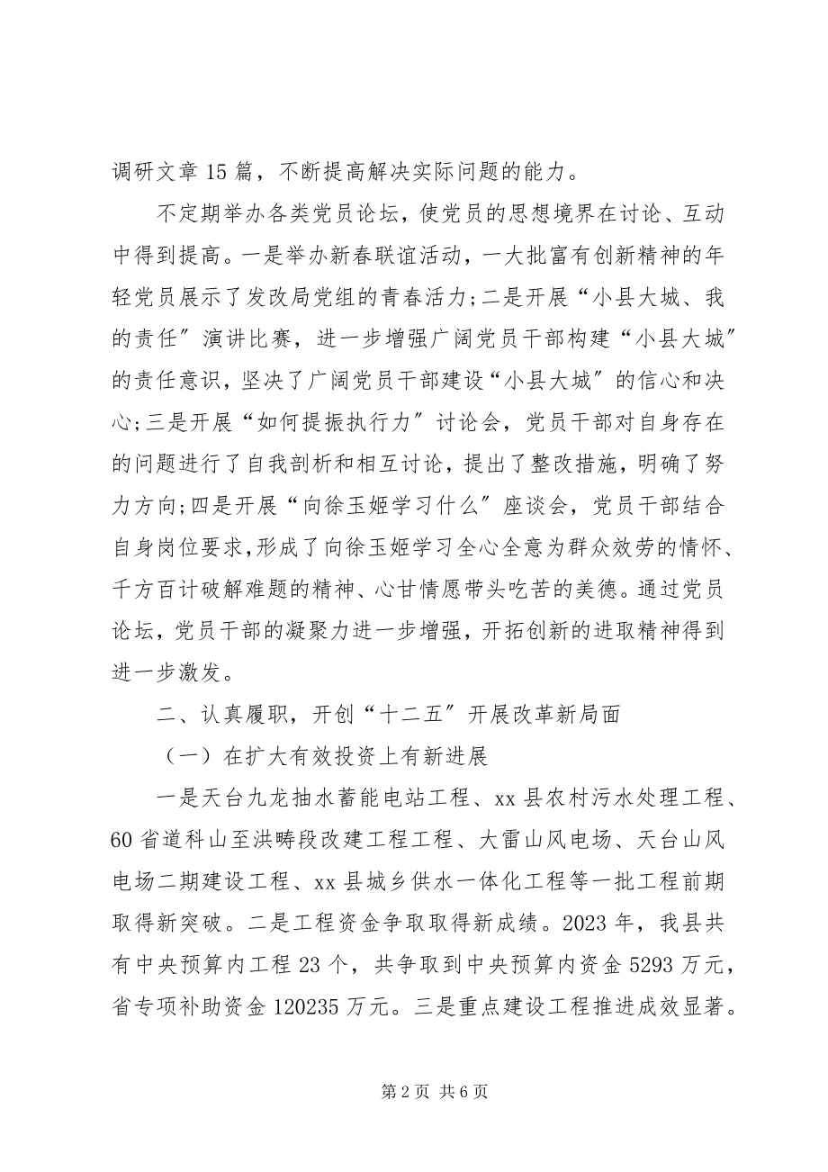 2023年发改局领导班子工作总结.docx_第2页