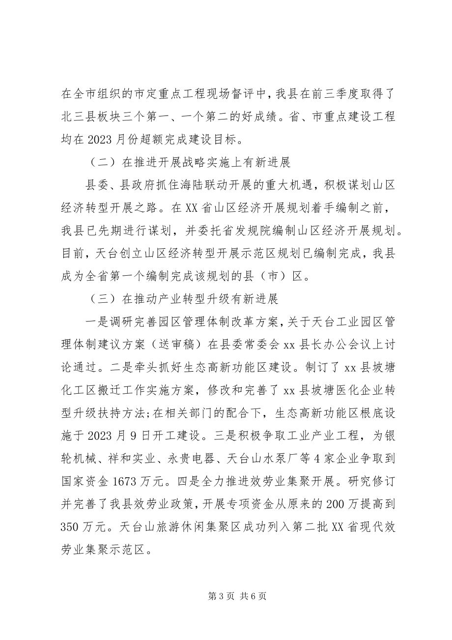 2023年发改局领导班子工作总结.docx_第3页