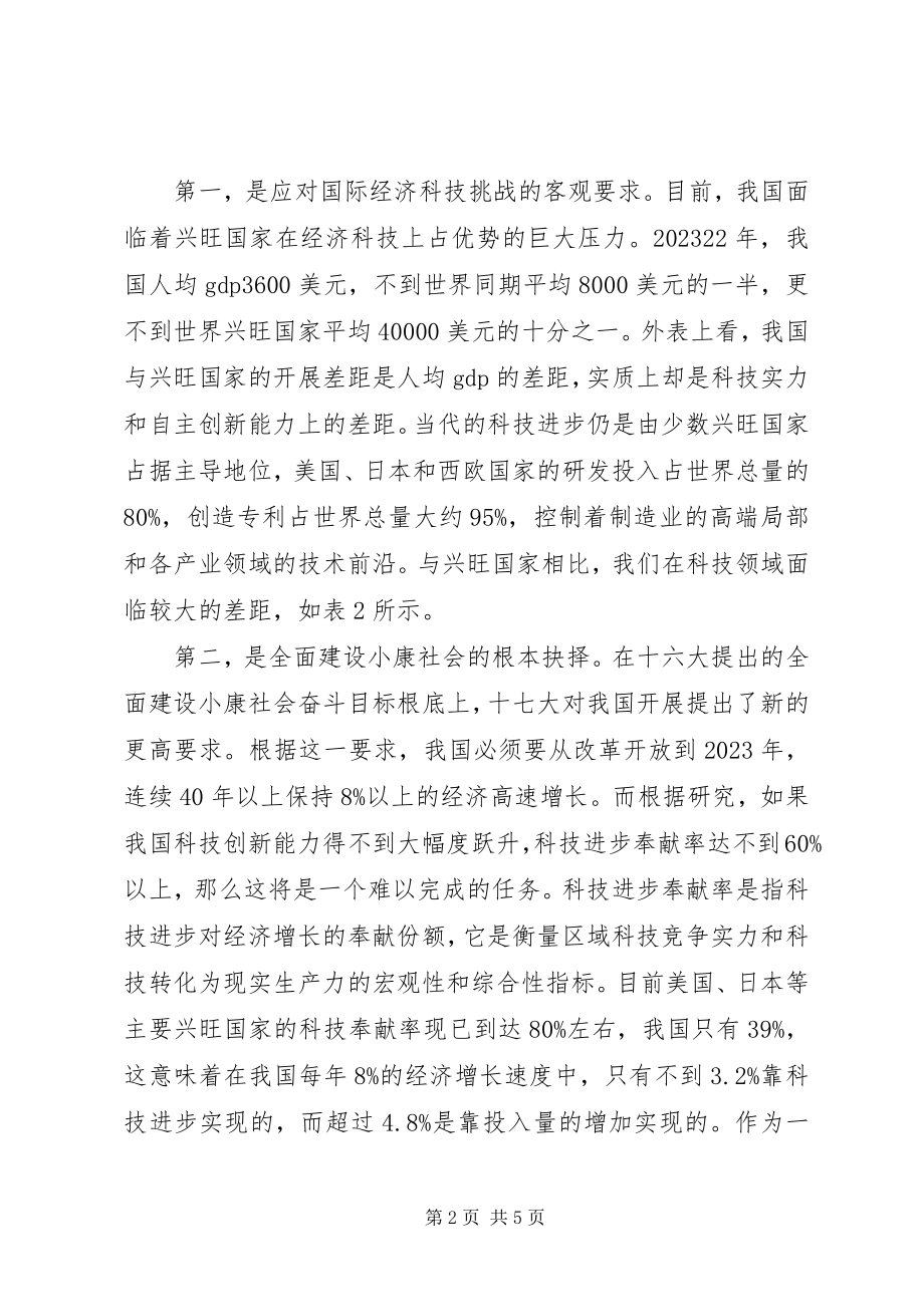 2023年建设创新型国家的启示【论创新型国家的要义、经验与启示】.docx_第2页