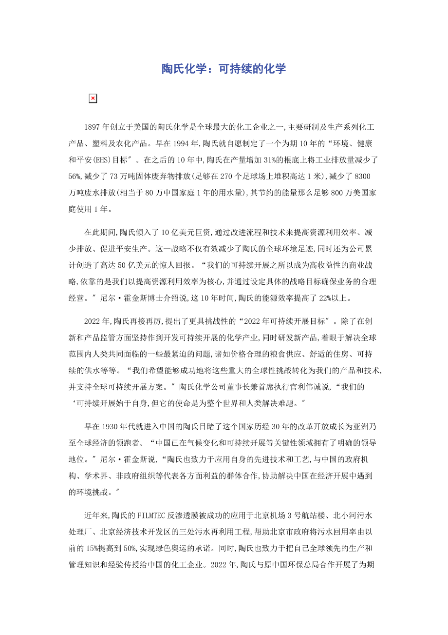 2023年陶氏化学可持续的化学.docx_第1页