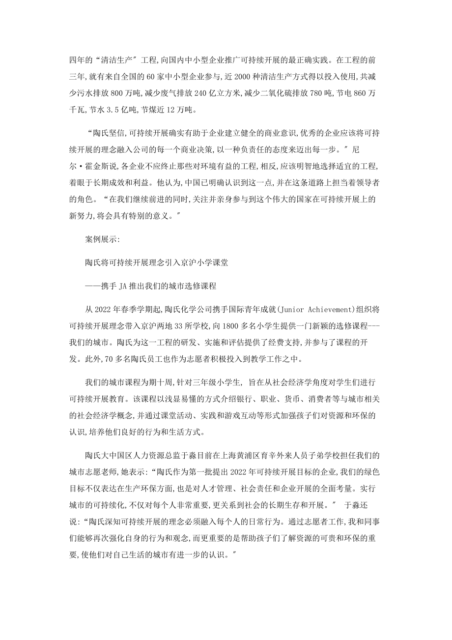 2023年陶氏化学可持续的化学.docx_第2页