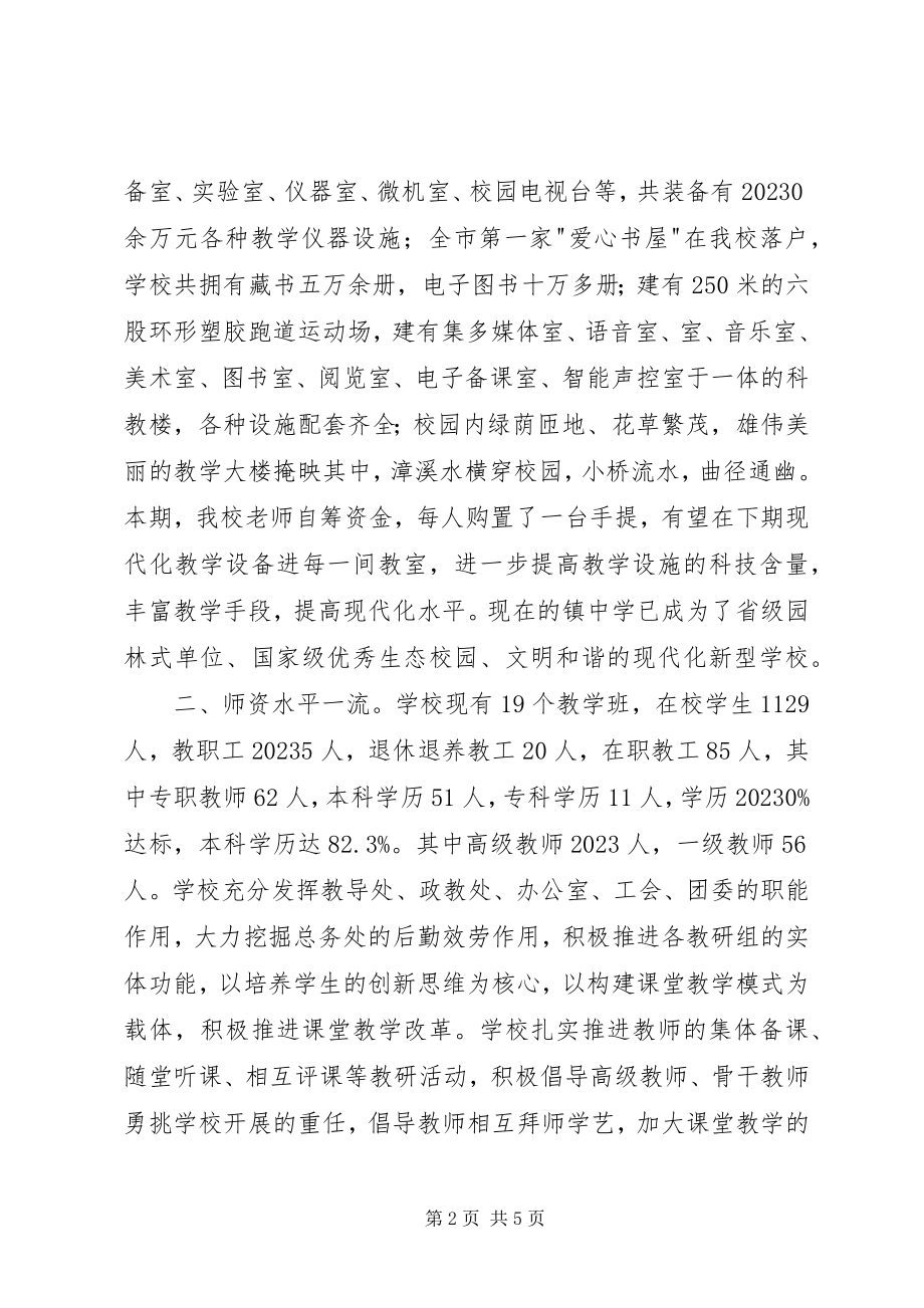 2023年清塘铺镇中学招生工作会议讲话稿.docx_第2页