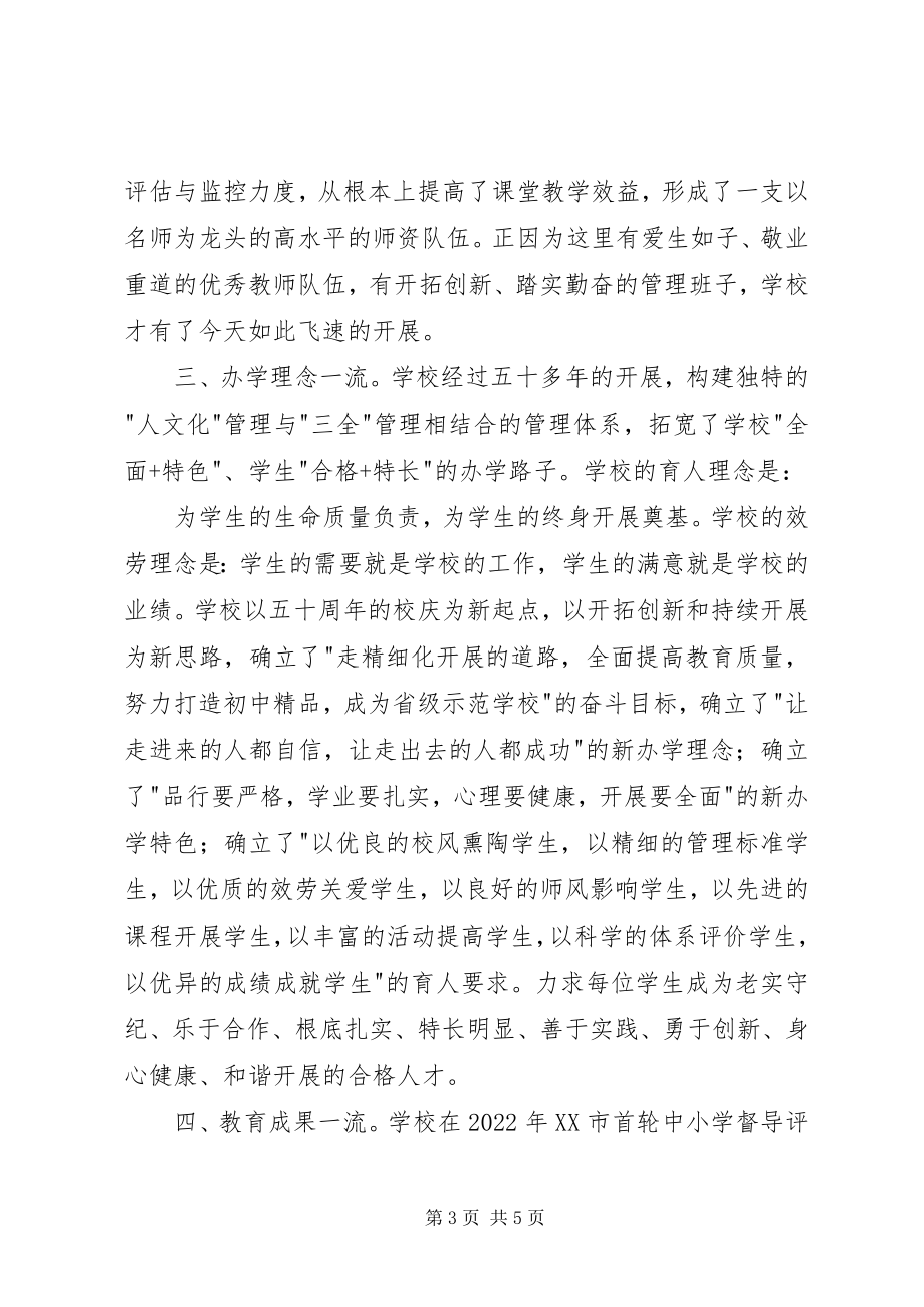 2023年清塘铺镇中学招生工作会议讲话稿.docx_第3页