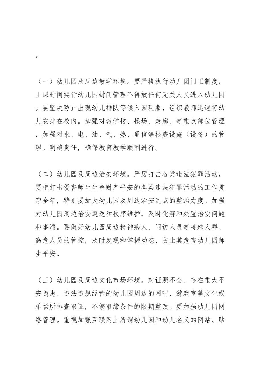 2023年学校周边环境治理实施方案.doc_第2页