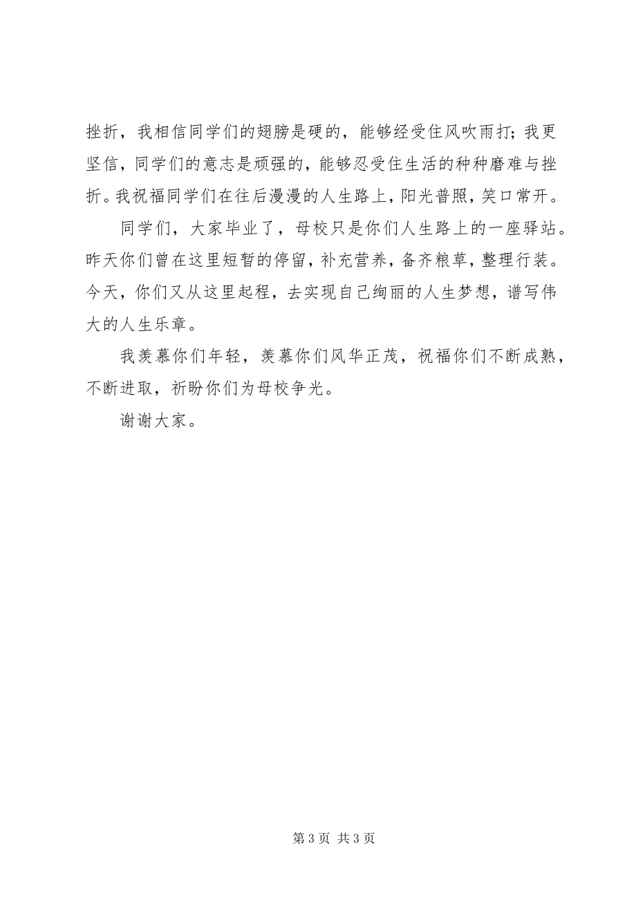 2023年学校长高三毕业典礼致辞.docx_第3页