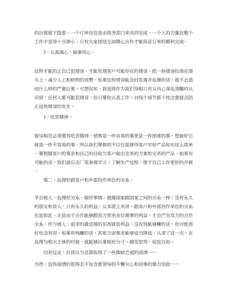 2023年导购员销售工作总结.docx_第2页