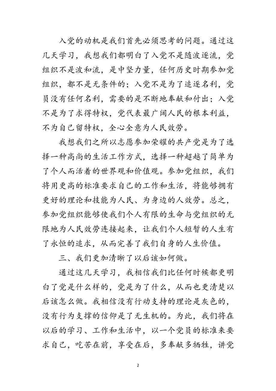 2023年入党积极分子的培训心得体会范文.doc_第2页