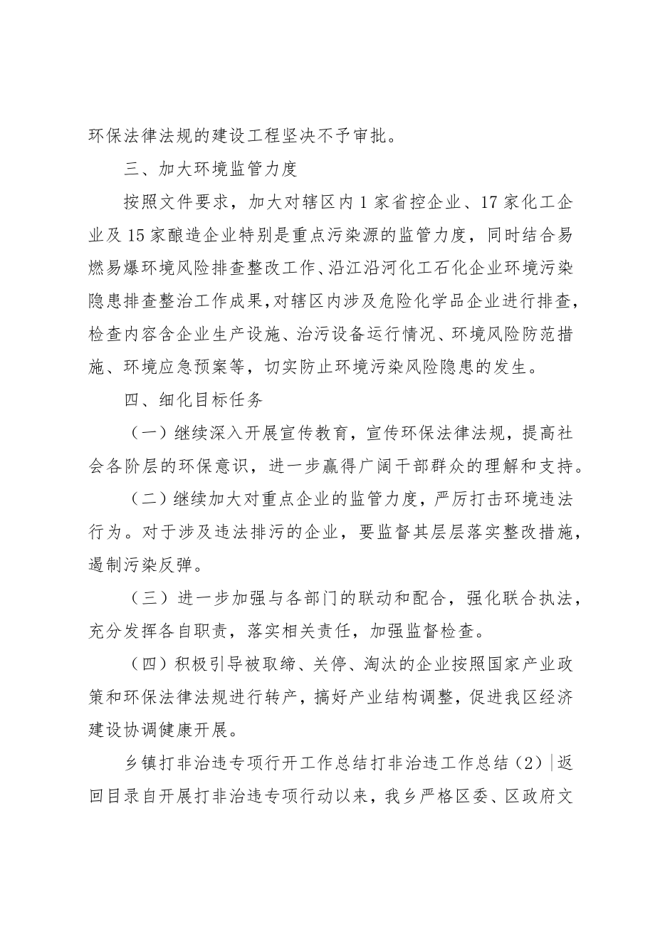 2023年打非治违工作总结2篇新编.docx_第2页