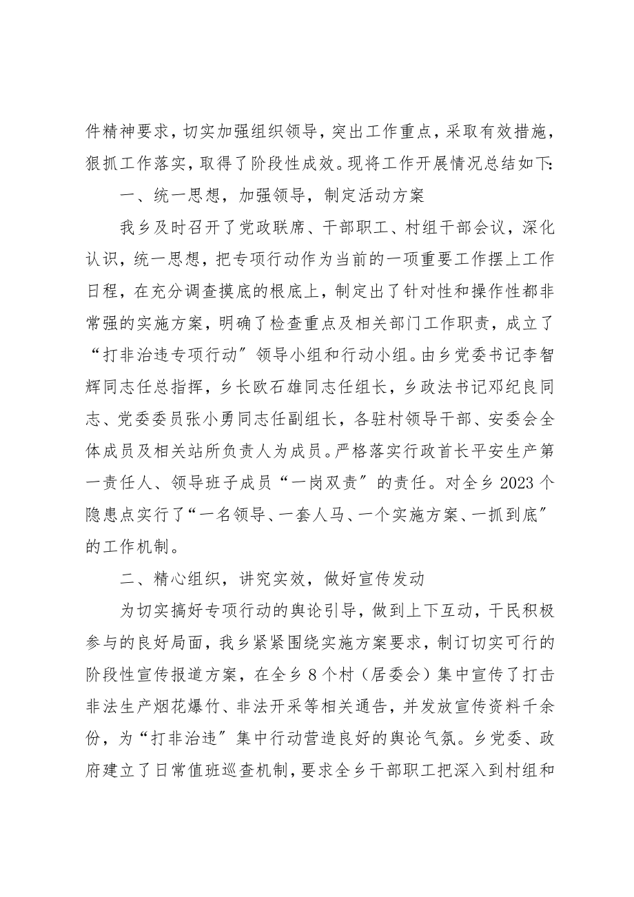 2023年打非治违工作总结2篇新编.docx_第3页