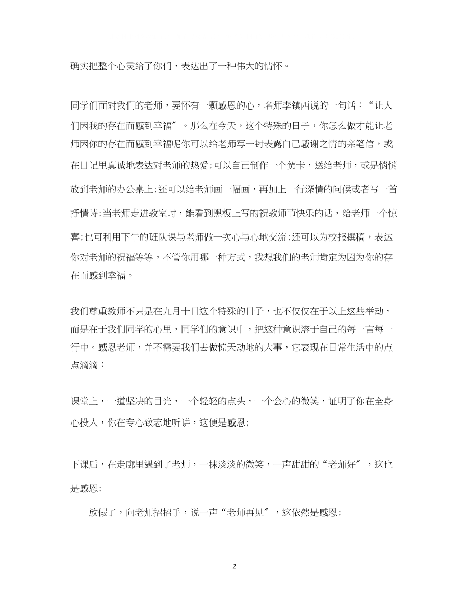 2023年教师节活动致辞演讲稿精选范文五.docx_第2页