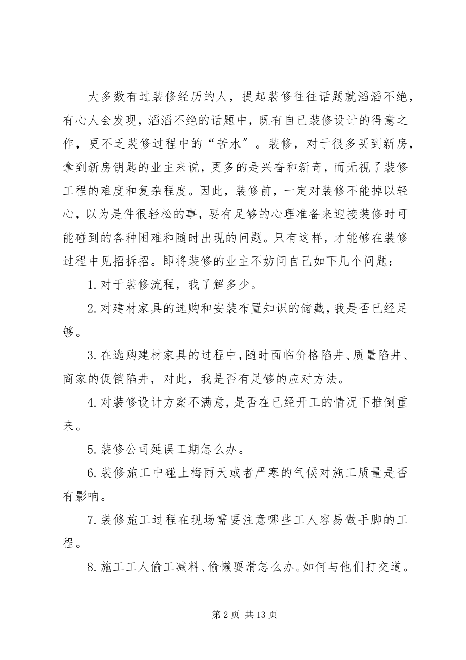 2023年XX市城市更新申报立项前期工作准备新编.docx_第2页