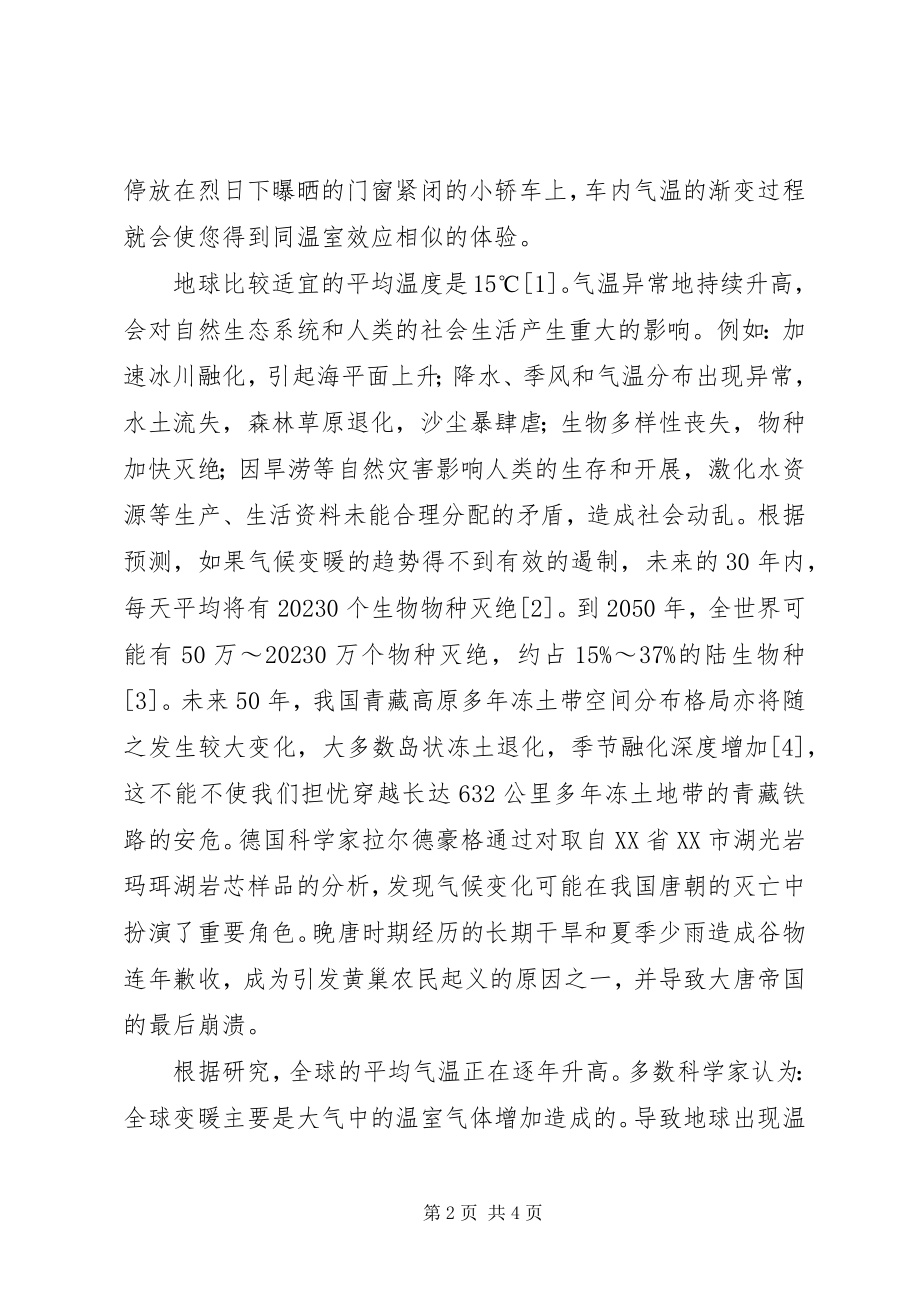 2023年环保就在我们身边.docx_第2页