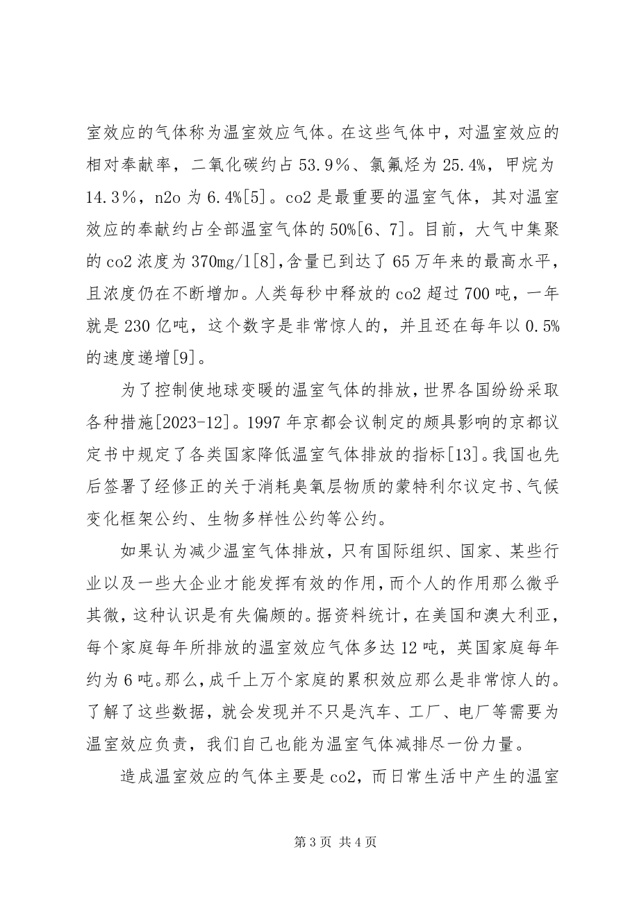 2023年环保就在我们身边.docx_第3页