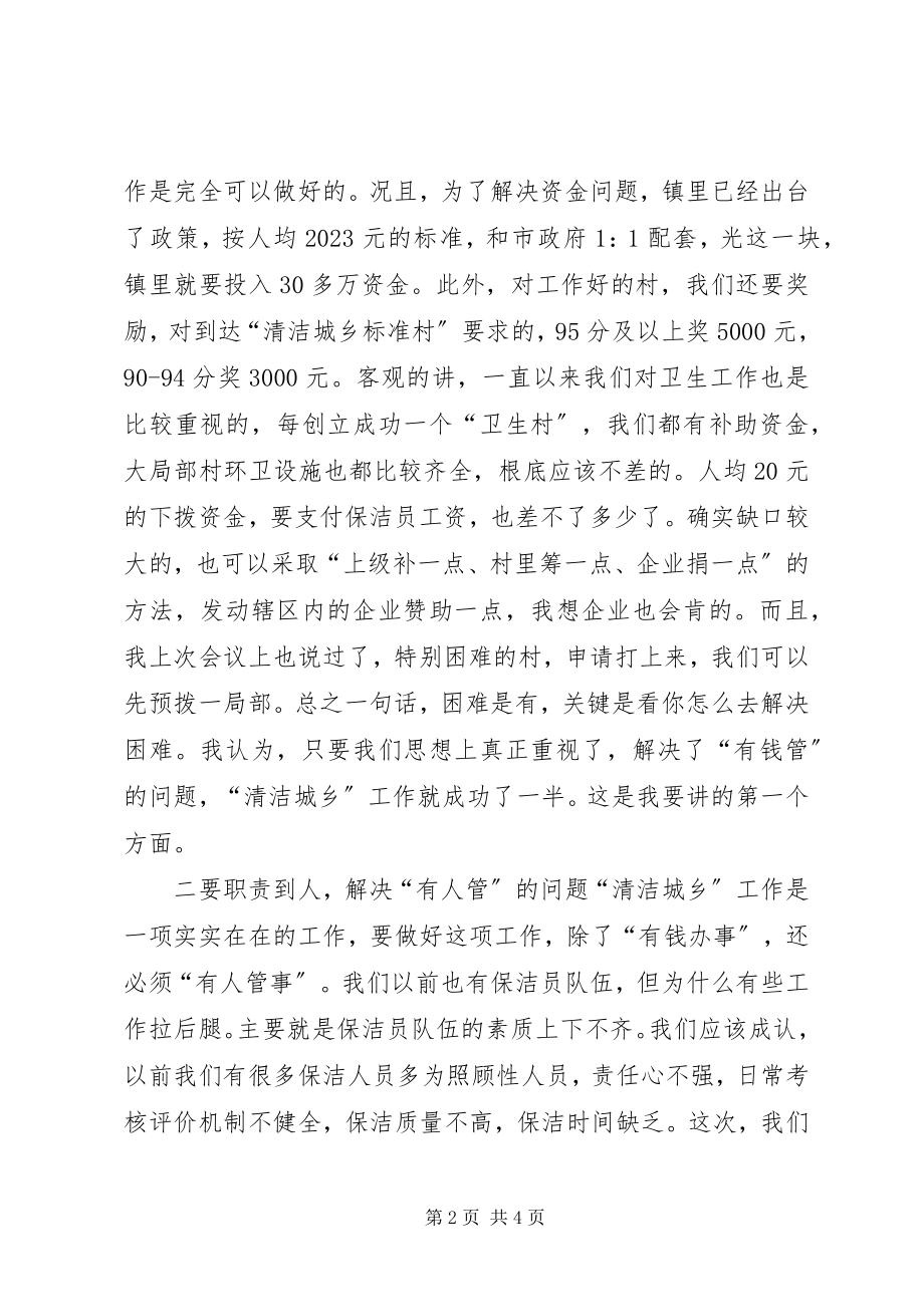 2023年环境卫生工作大会领导致辞材料.docx_第2页