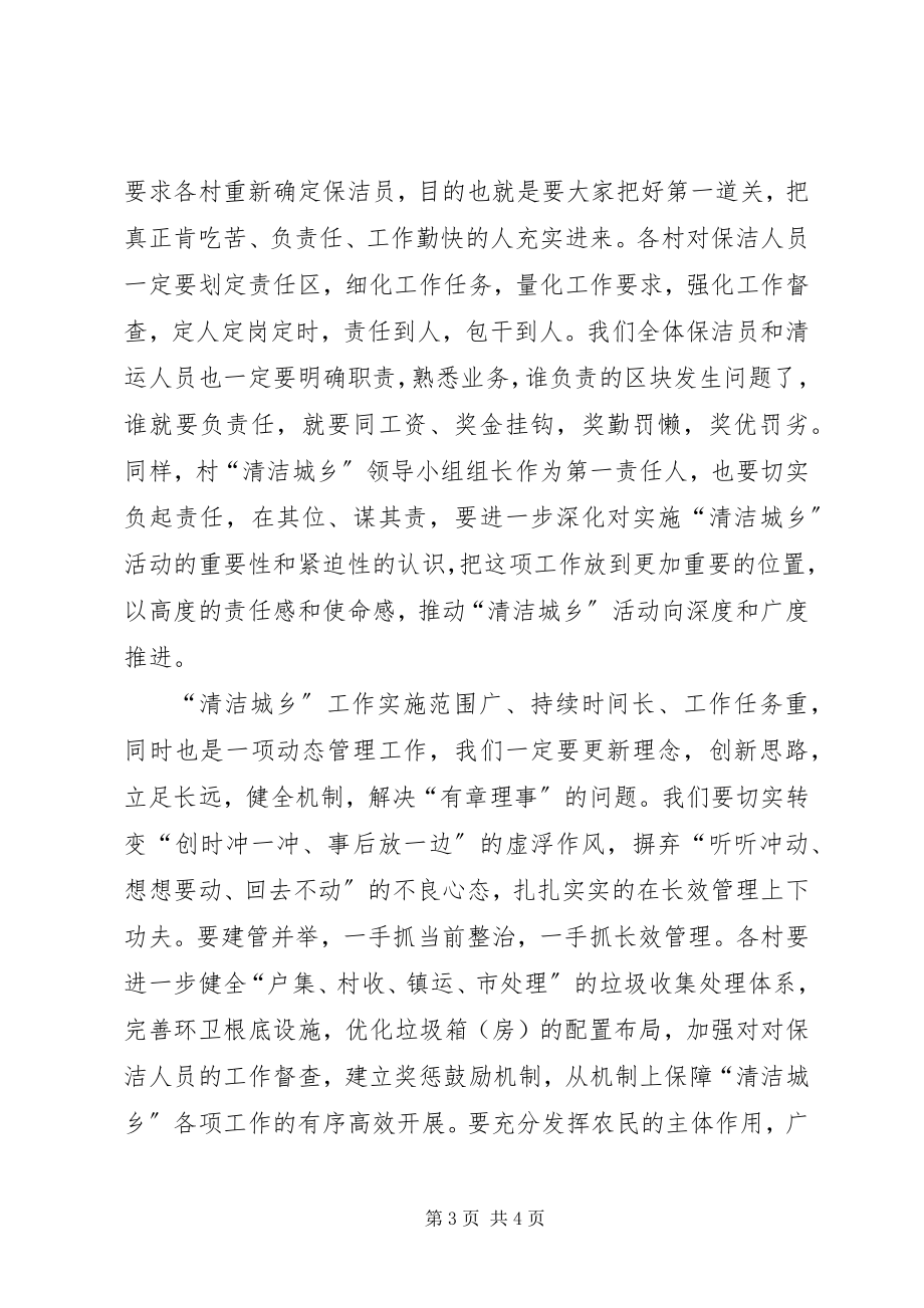 2023年环境卫生工作大会领导致辞材料.docx_第3页