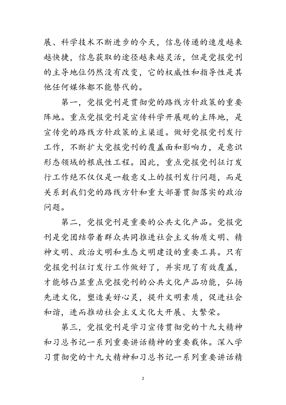 2023年年党报党刊发行工作会讲话范文.doc_第2页