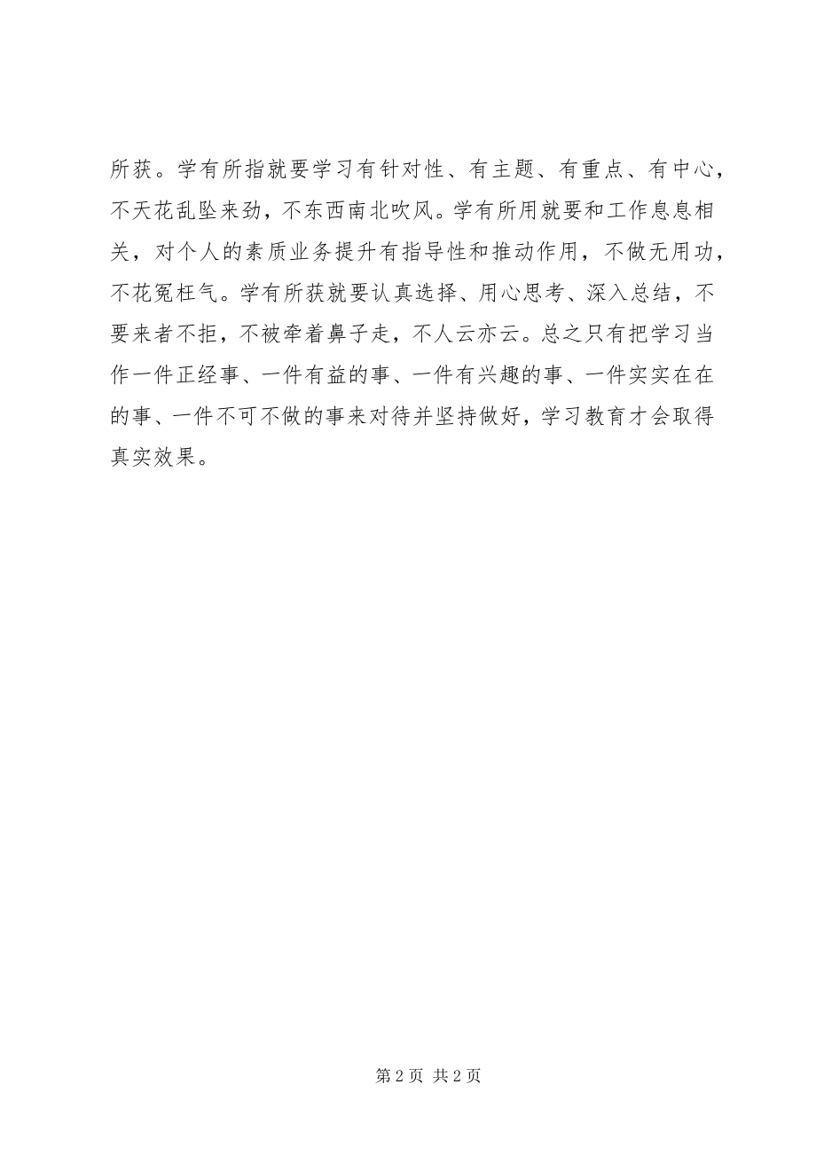 2023年两学一做心得体会“两学一做”学习不能走过场.docx_第2页