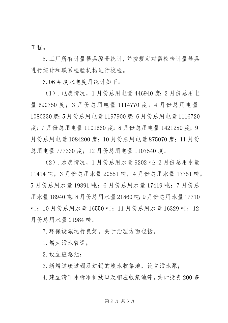 2023年度设备部工作总结个人年度考核工作总结.docx_第2页