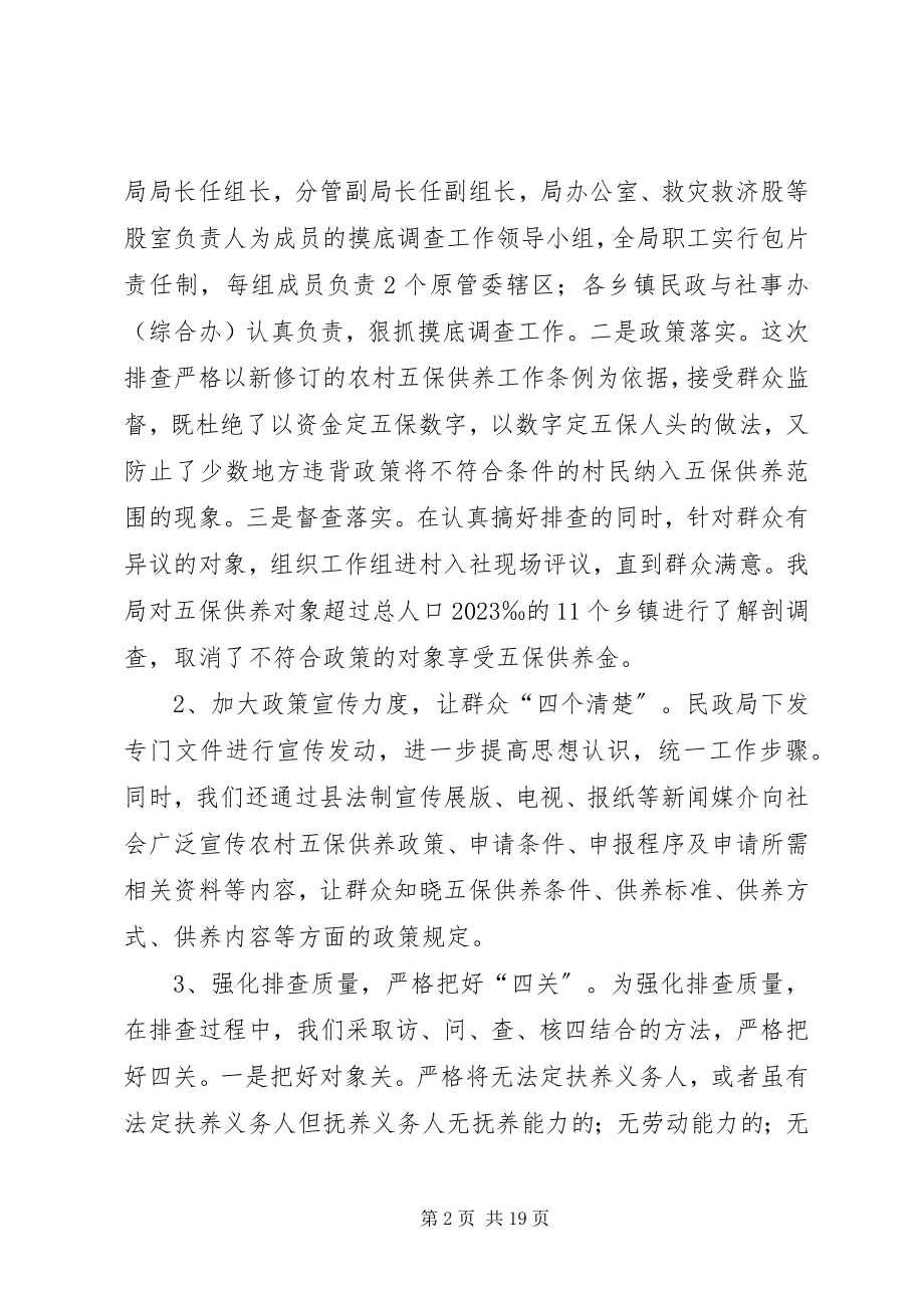 2023年敬老院建设管理工作会致辞.docx_第2页