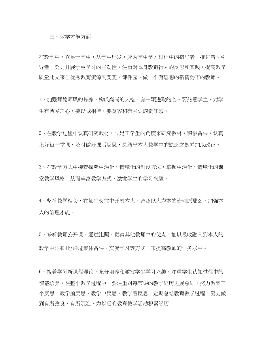 2023年高中教师度考核个人工作总结4篇范文.docx_第2页