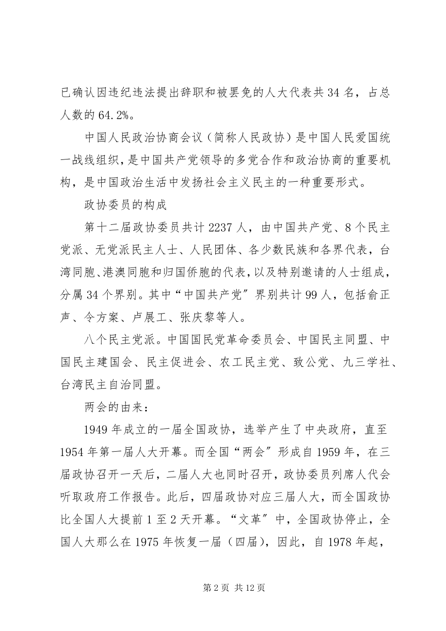 2023年全国两会精神学习.docx_第2页