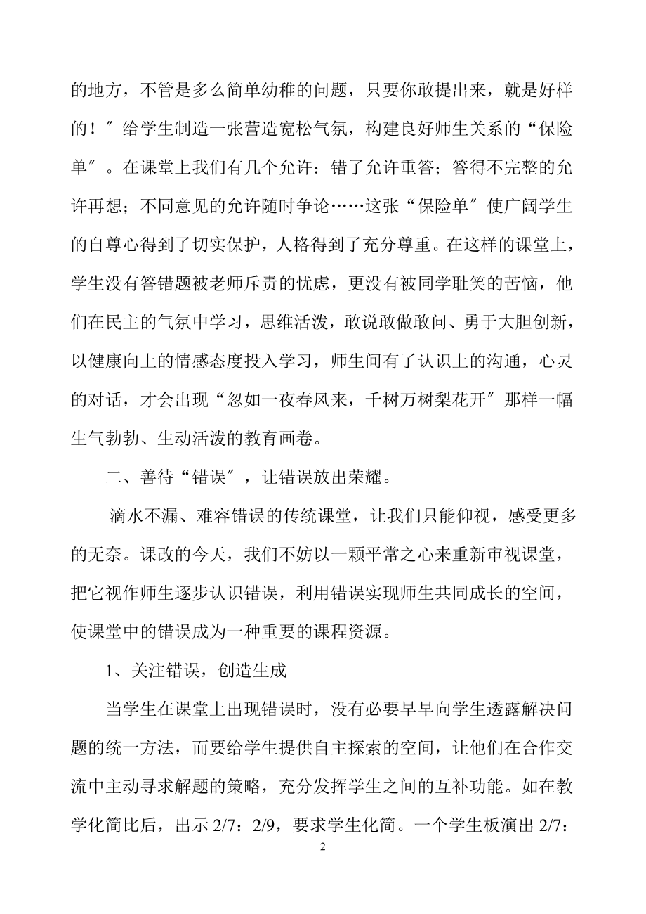 2023年数学课堂因“错误”而精彩.doc_第2页