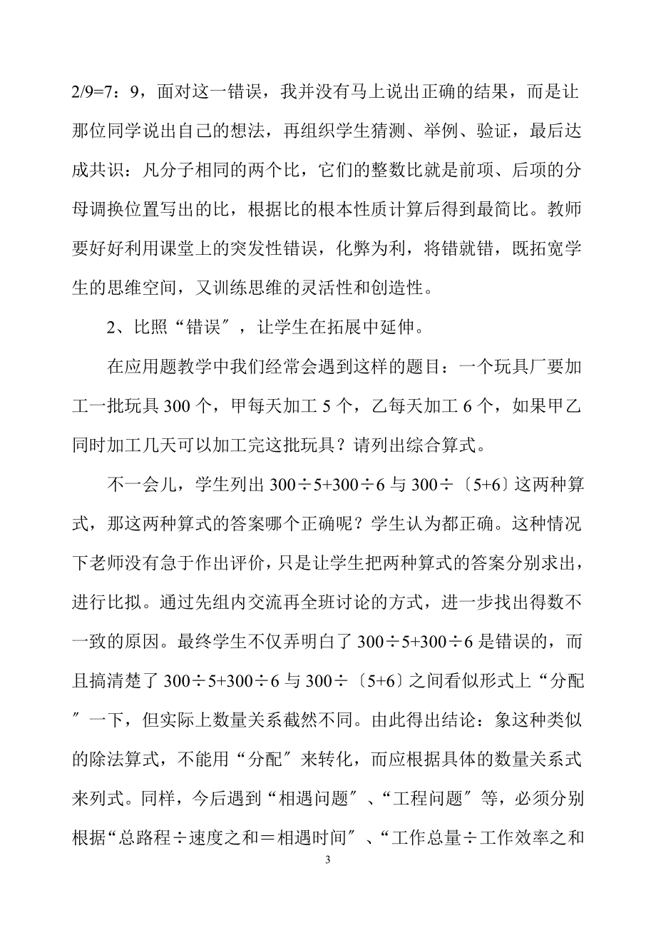 2023年数学课堂因“错误”而精彩.doc_第3页