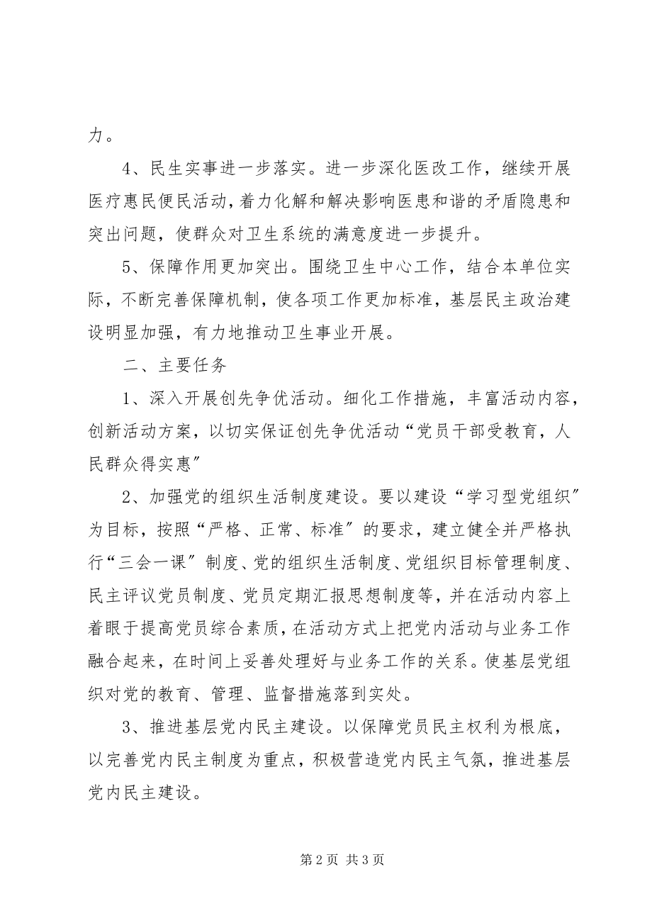 2023年卫生院党支部开展基层组织建设年活动方案.docx_第2页