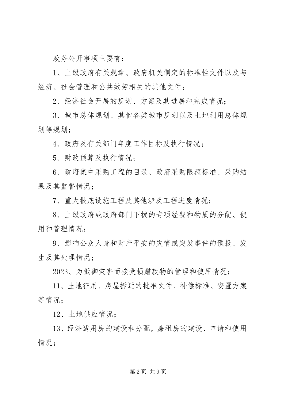 2023年民政局深化政务公开意见.docx_第2页