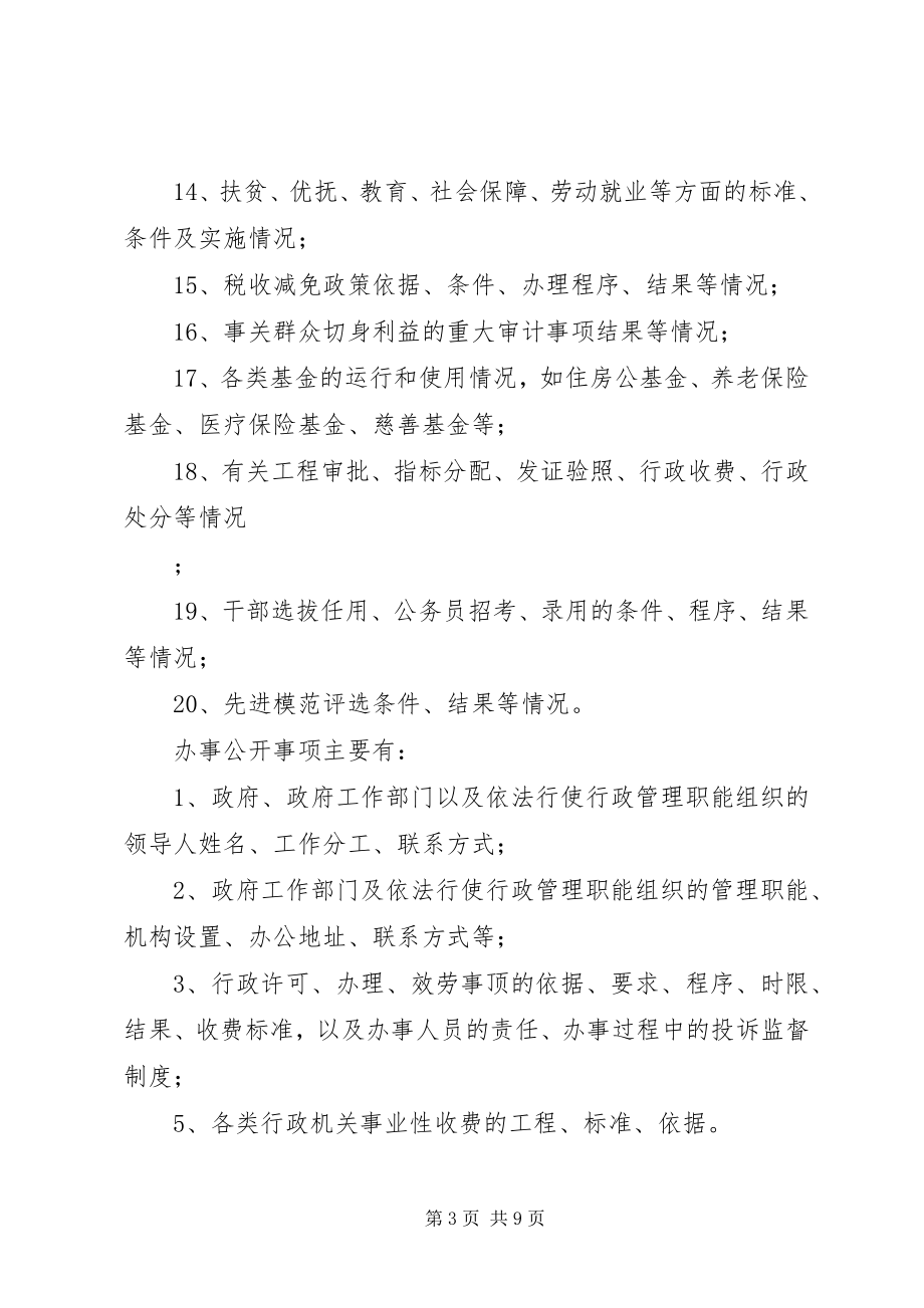 2023年民政局深化政务公开意见.docx_第3页