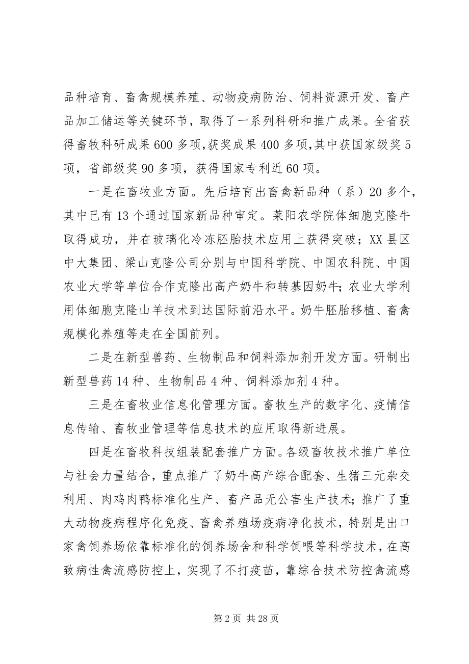 2023年市长在畜牧业科技大会致辞.docx_第2页