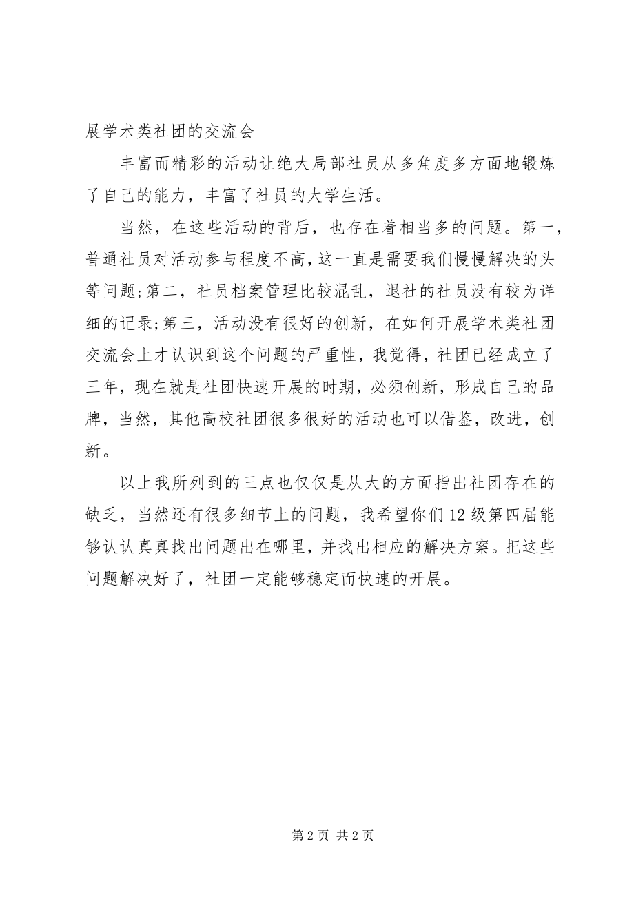 2023年机械工程协会终工作总结.docx_第2页