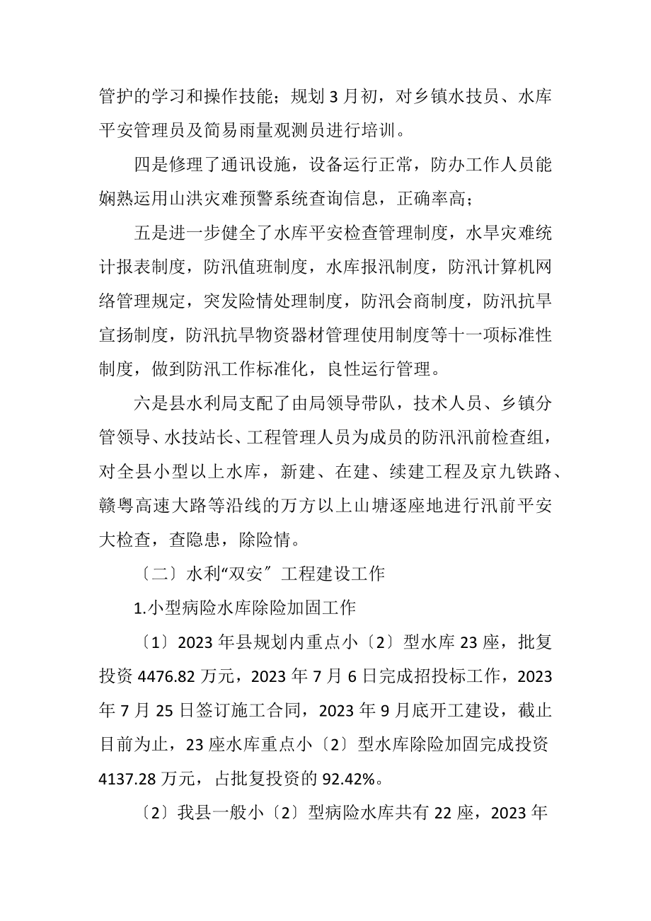 2023年水利局一季度总结.docx_第2页