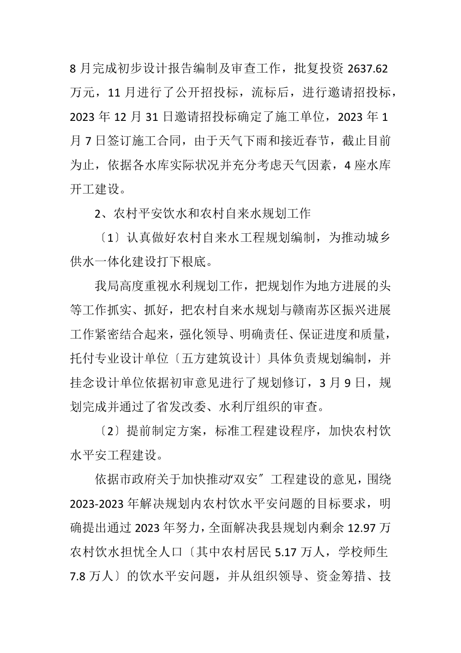 2023年水利局一季度总结.docx_第3页