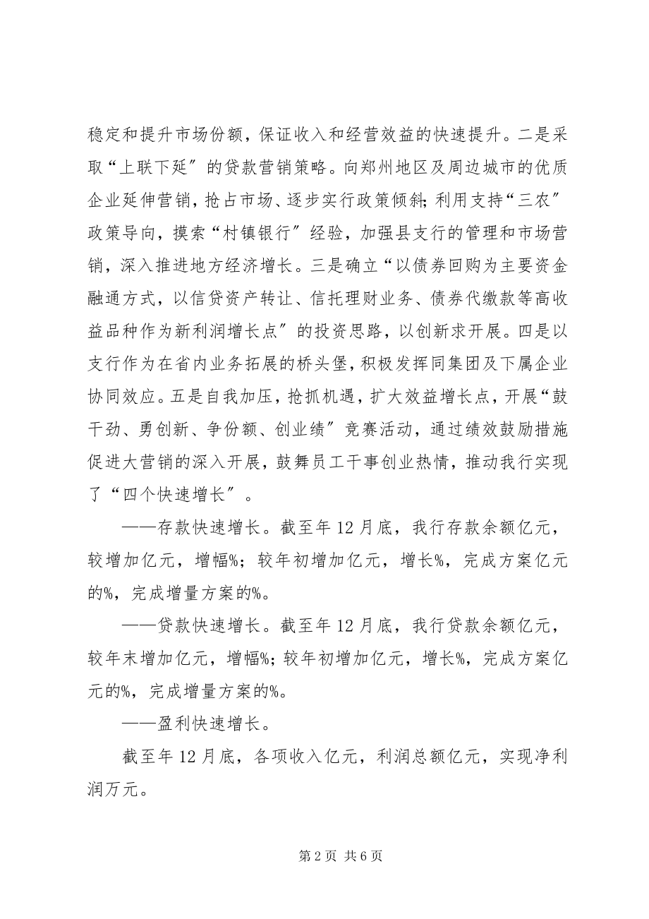 2023年商业银行集团工作会议典型讲话.docx_第2页