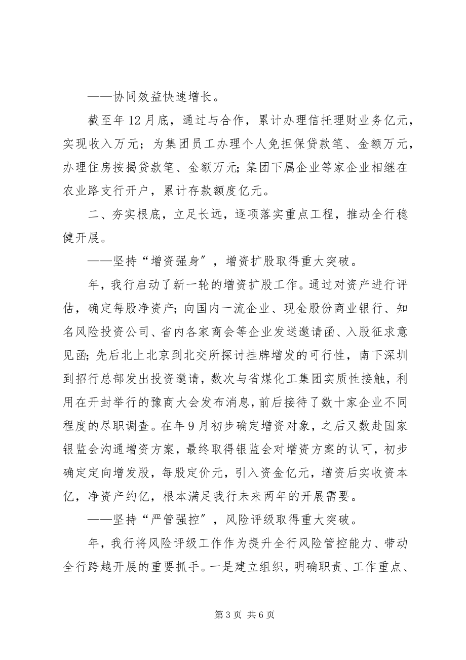 2023年商业银行集团工作会议典型讲话.docx_第3页