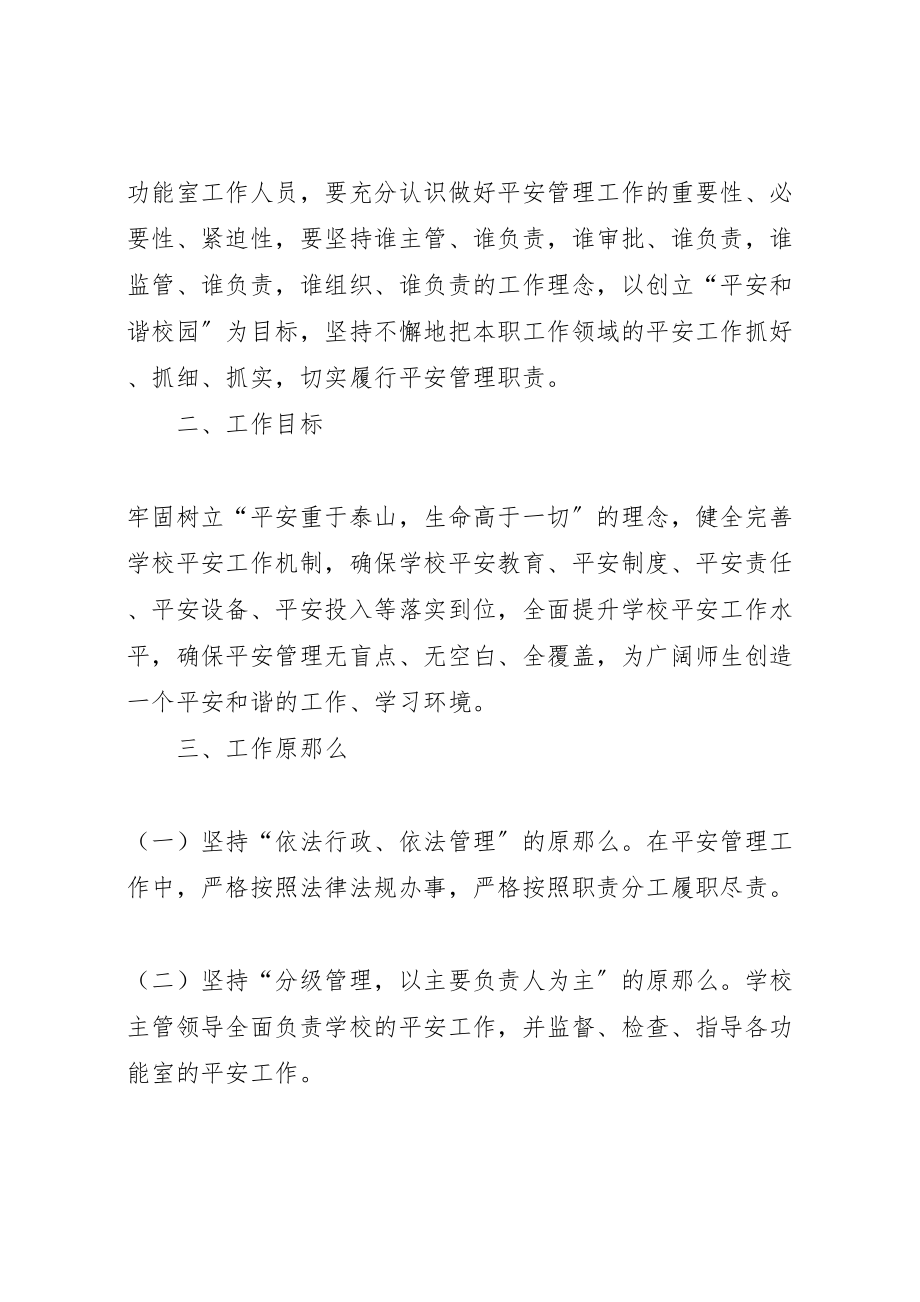 2023年学校安全工作党政同责一岗双责失职追责实施方案 4.doc_第2页